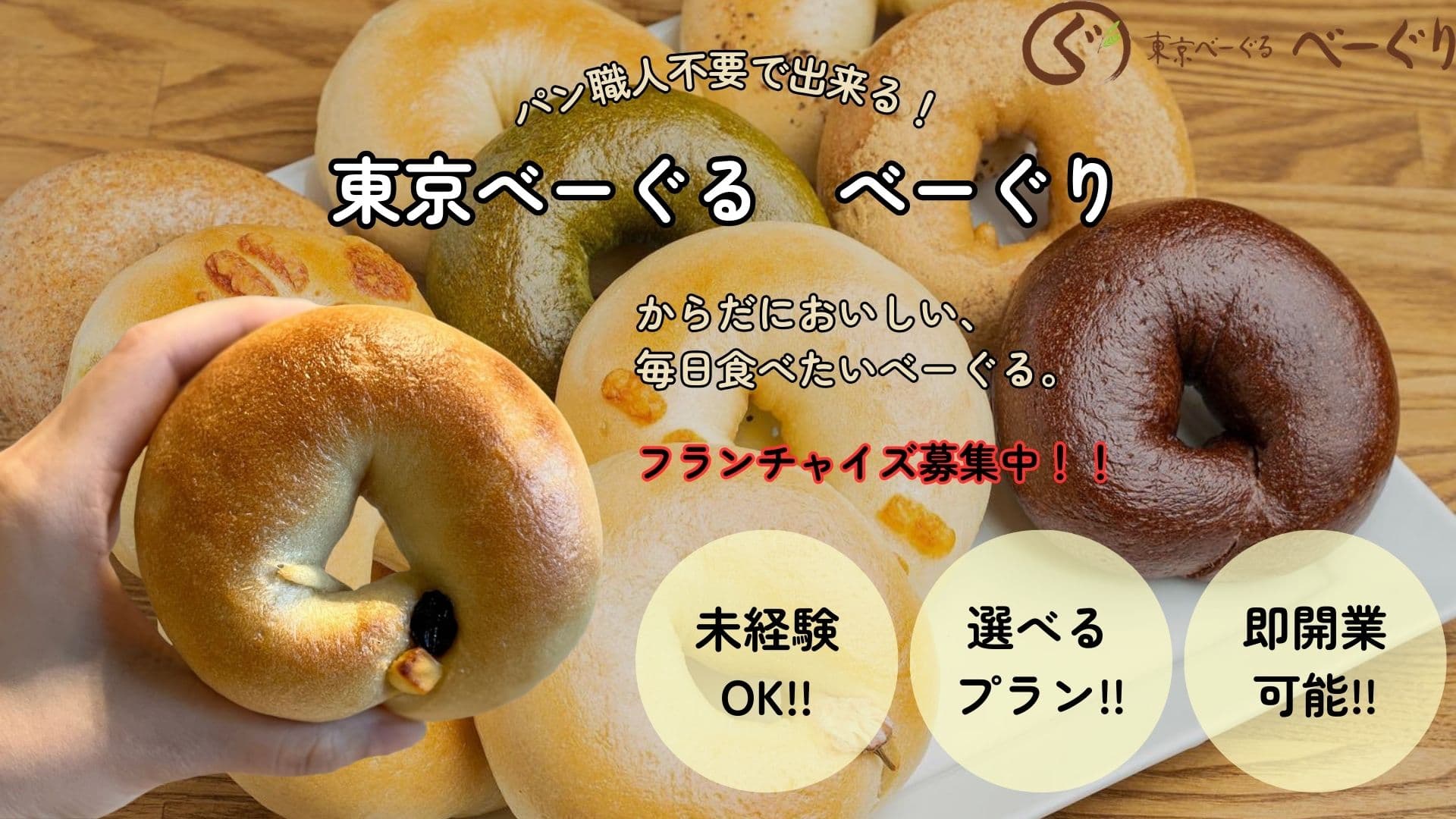 東京べーぐる べーぐり