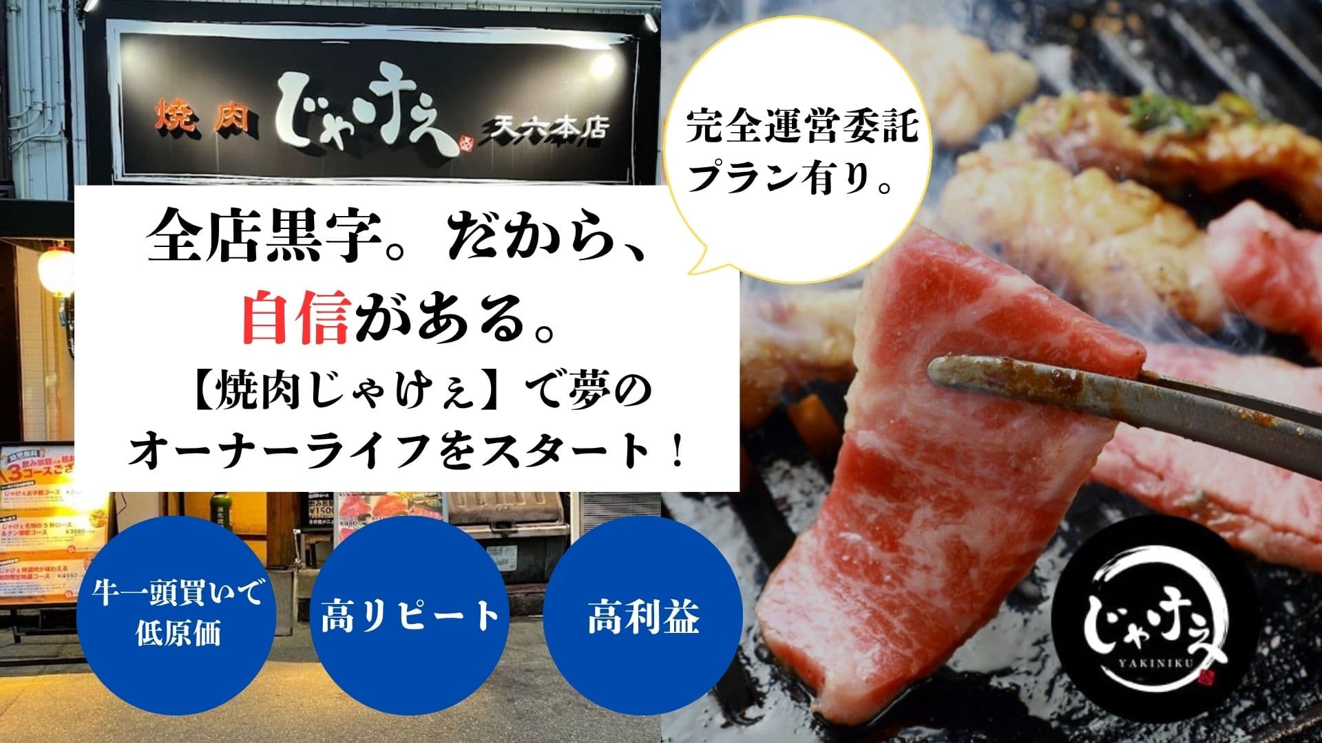 焼肉じゃけぇ